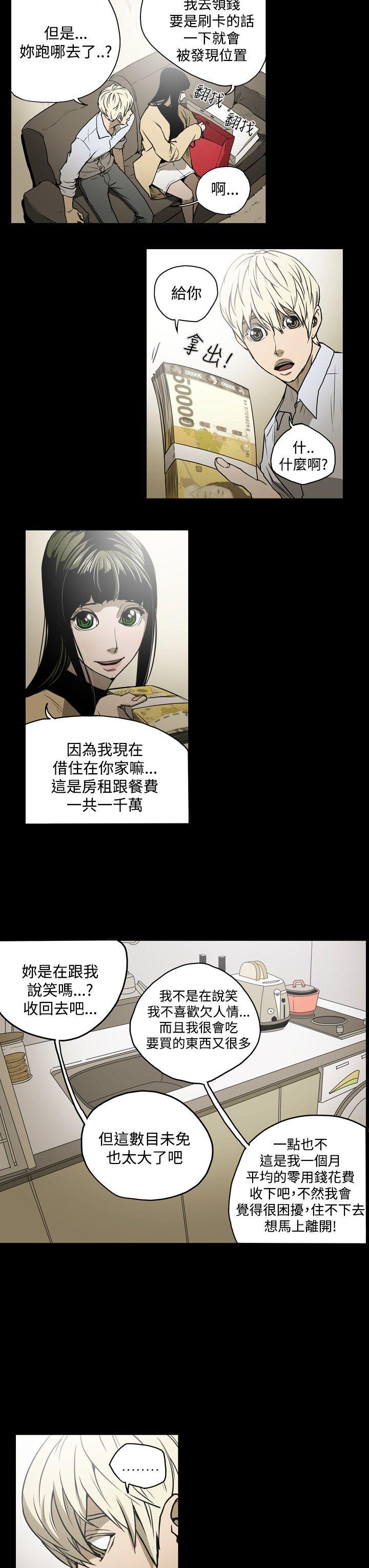 ACE:禁断的诈欺之夜 第16話 第9页