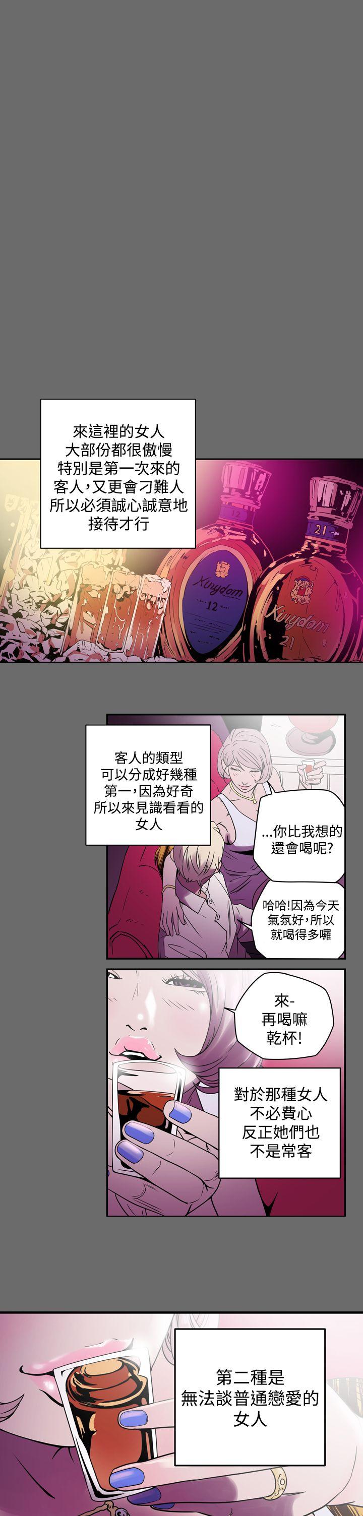 ACE:禁断的诈欺之夜 第1話 第18页