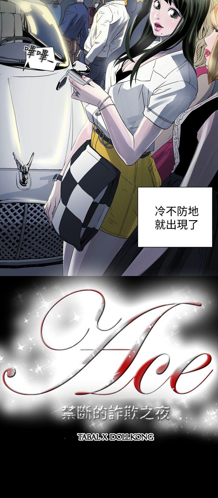 ACE:禁断的诈欺之夜 第1話 第30页