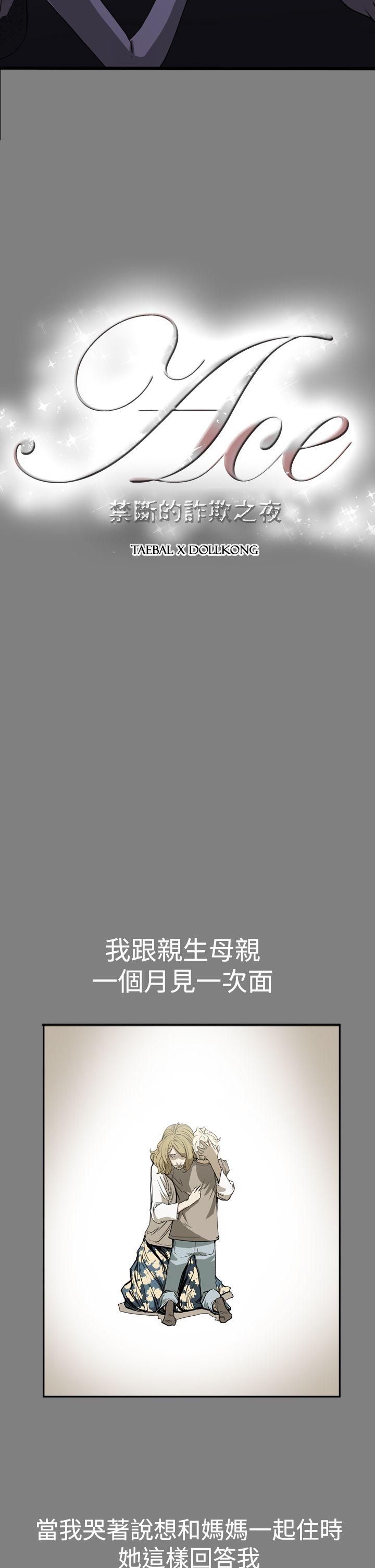 ACE:禁断的诈欺之夜 第24話 第2页