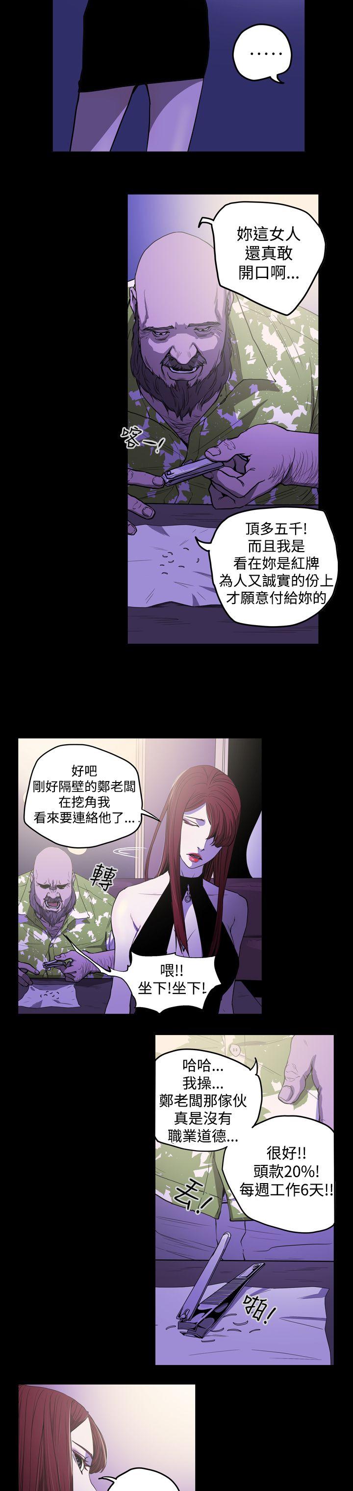 ACE:禁断的诈欺之夜 第25話 第8页