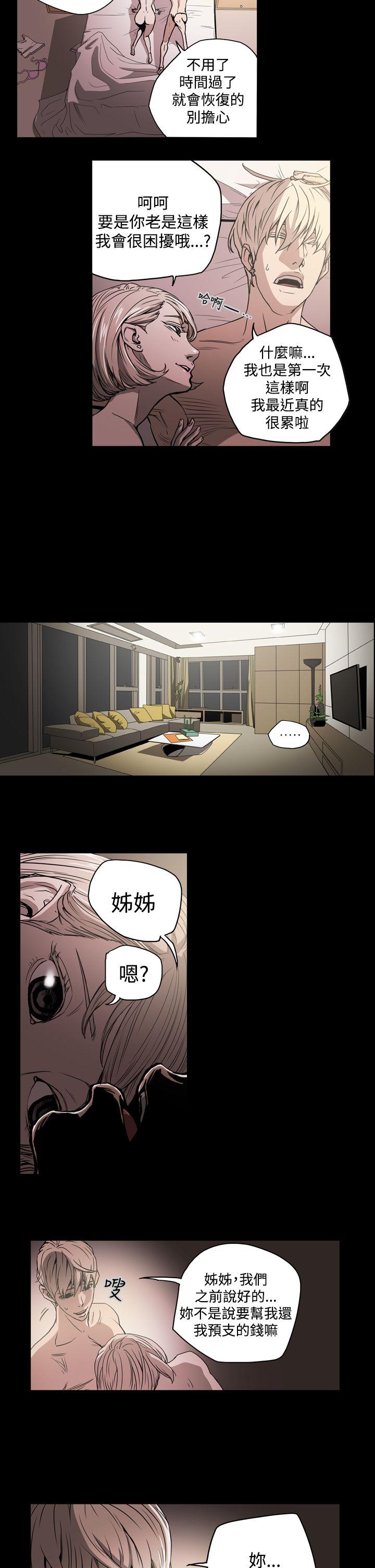 ACE:禁断的诈欺之夜 第21話 第5页