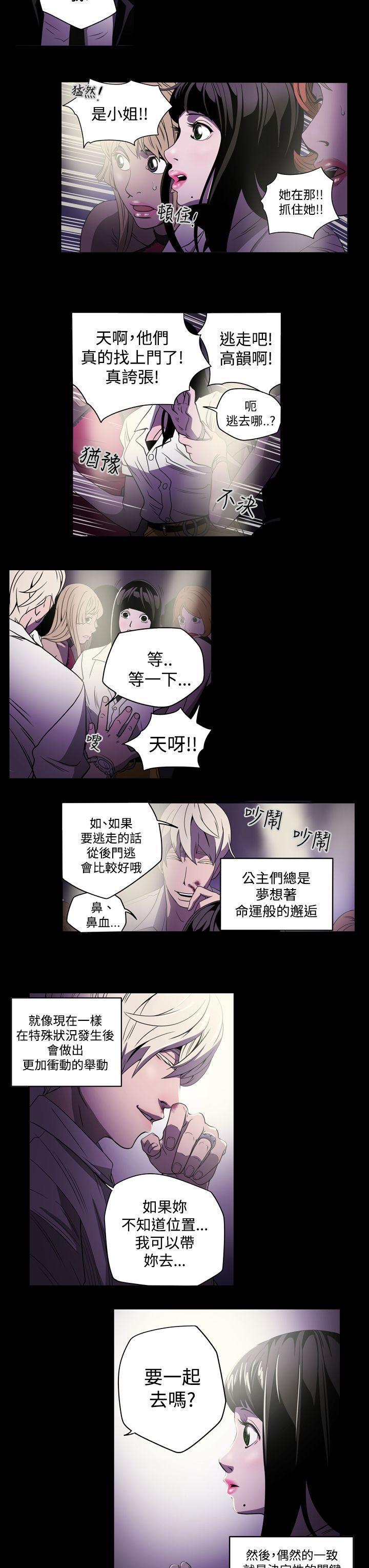 ACE:禁断的诈欺之夜 第2話 第19页