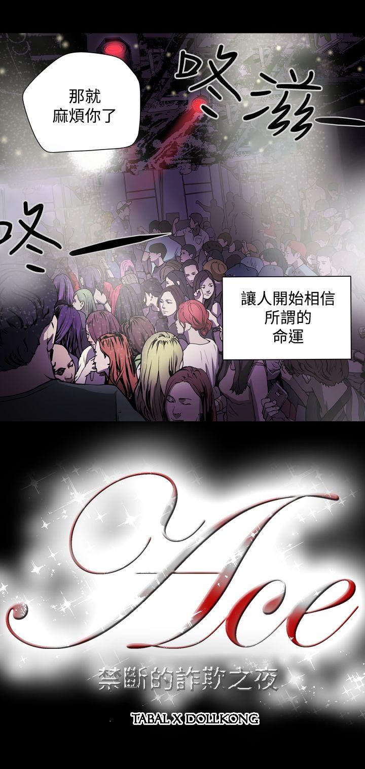 ACE:禁断的诈欺之夜 第2話 第22页