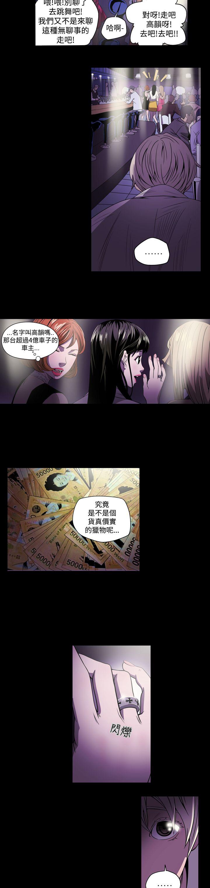 ACE:禁断的诈欺之夜 第2話 第8页