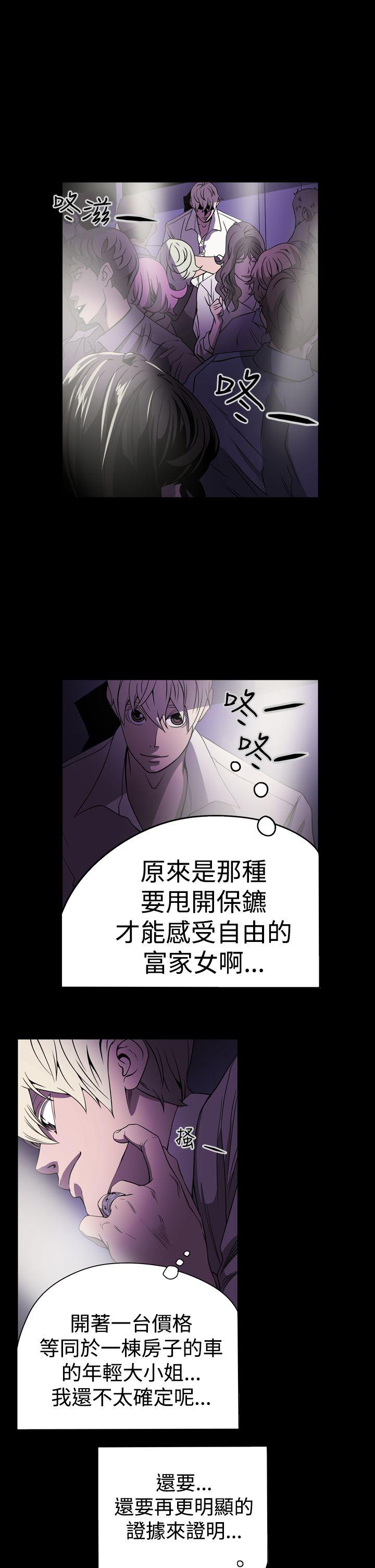 ACE:禁断的诈欺之夜 第2話 第11页