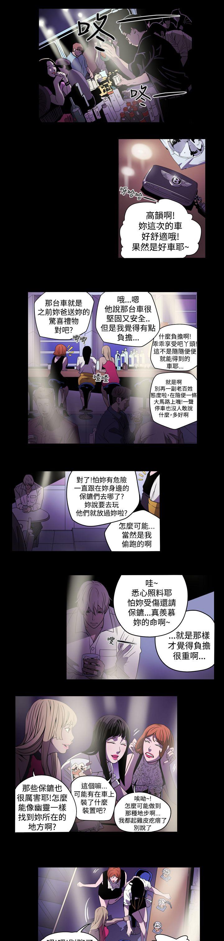 ACE:禁断的诈欺之夜 第2話 第7页