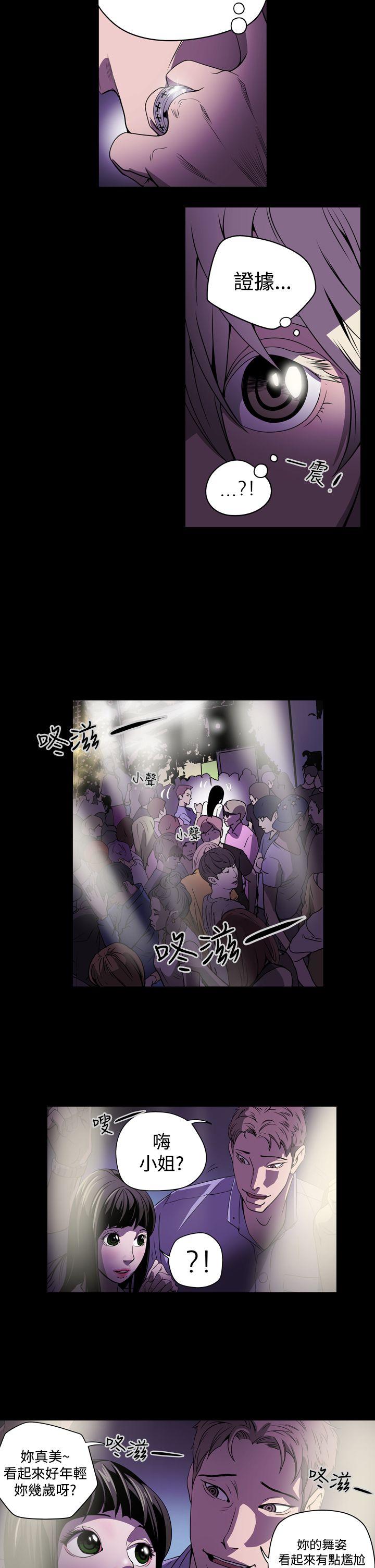 ACE:禁断的诈欺之夜 第2話 第12页