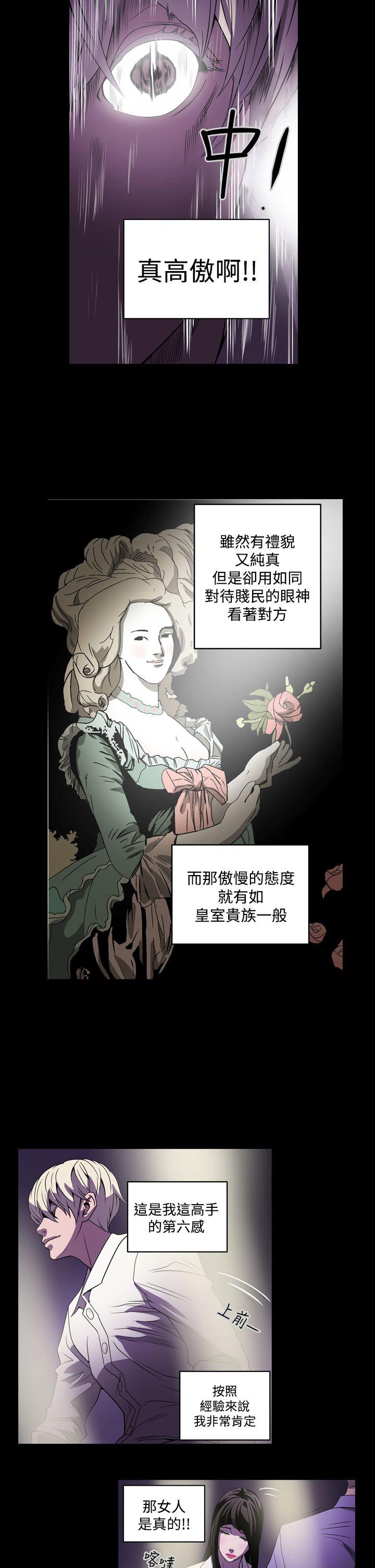 ACE:禁断的诈欺之夜 第2話 第15页