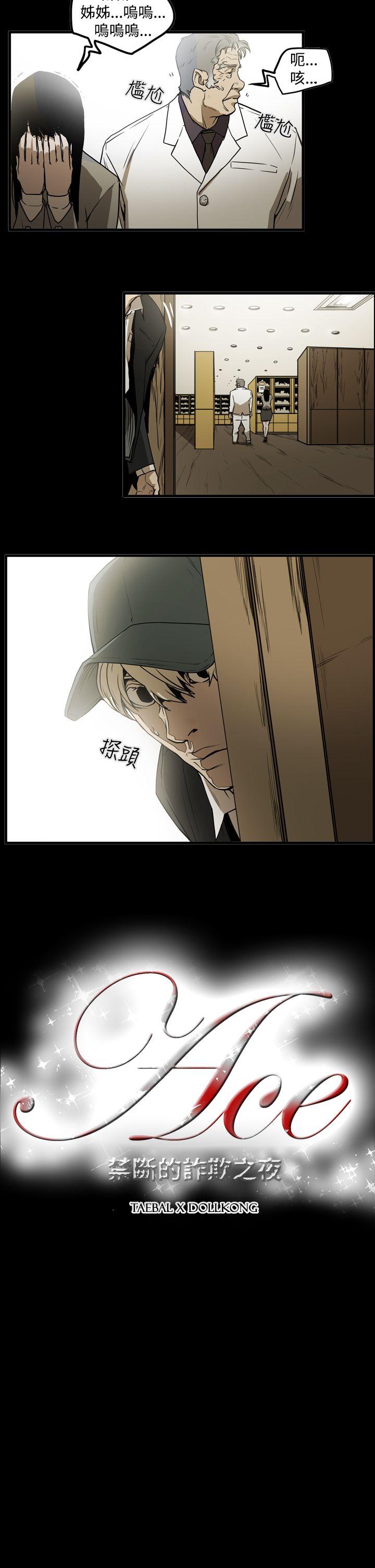 ACE:禁断的诈欺之夜 第2季 第8話 第17页
