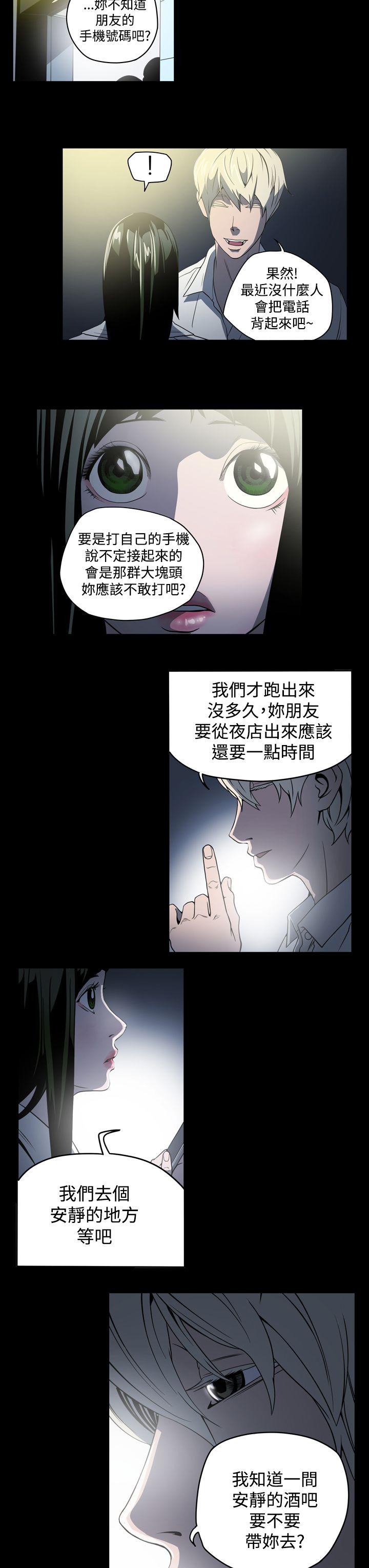 ACE:禁断的诈欺之夜 第3話 第9页