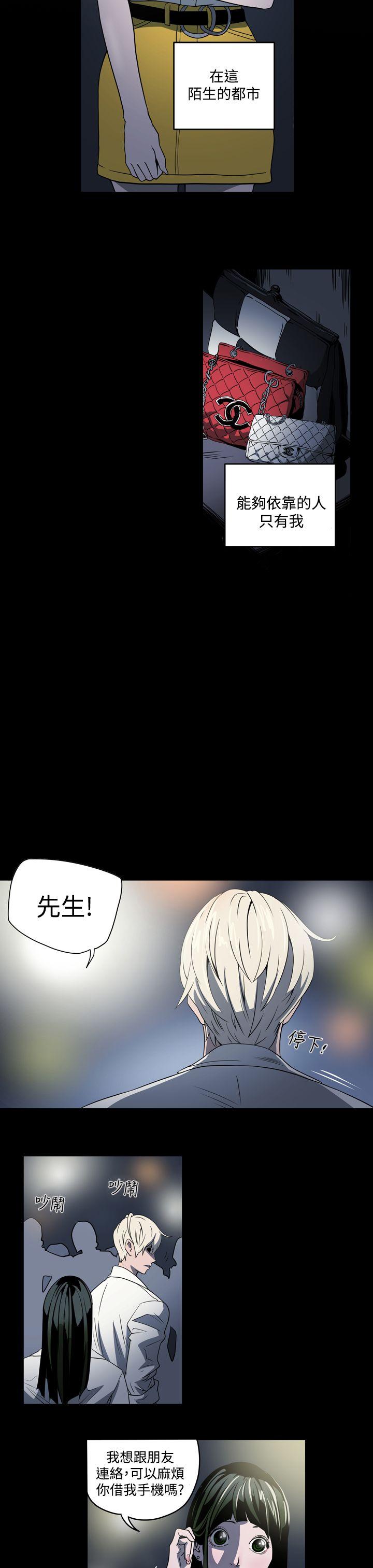 ACE:禁断的诈欺之夜 第3話 第7页