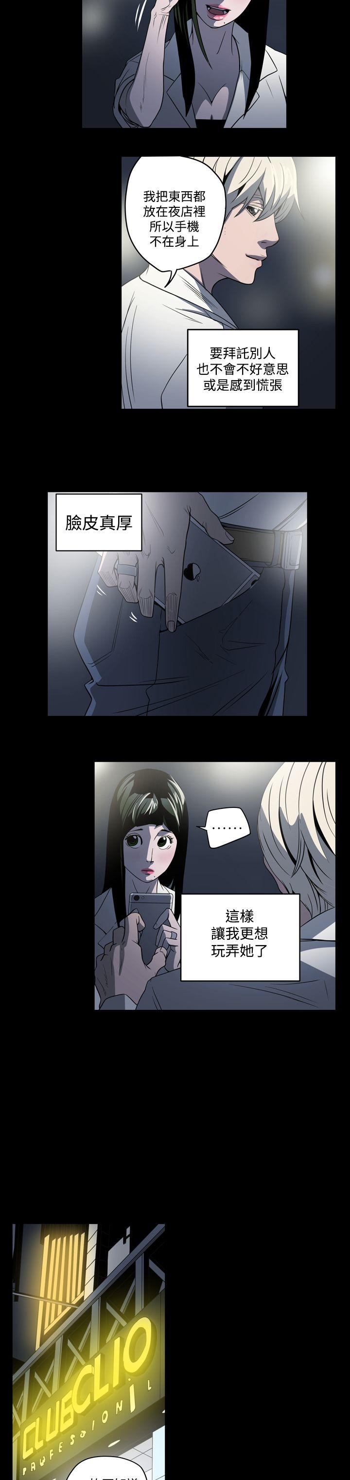 ACE:禁断的诈欺之夜 第3話 第8页