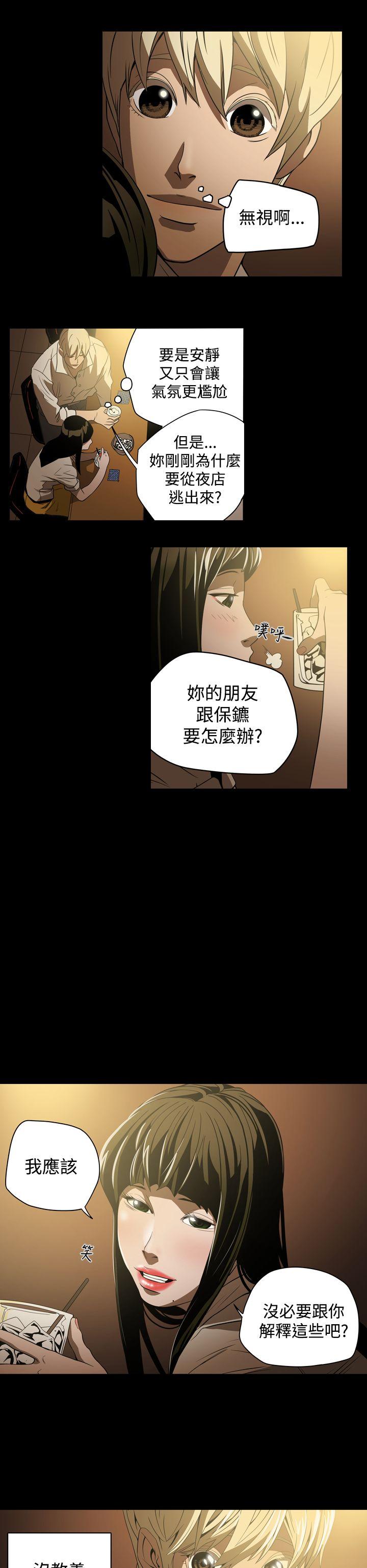 ACE:禁断的诈欺之夜 第3話 第16页