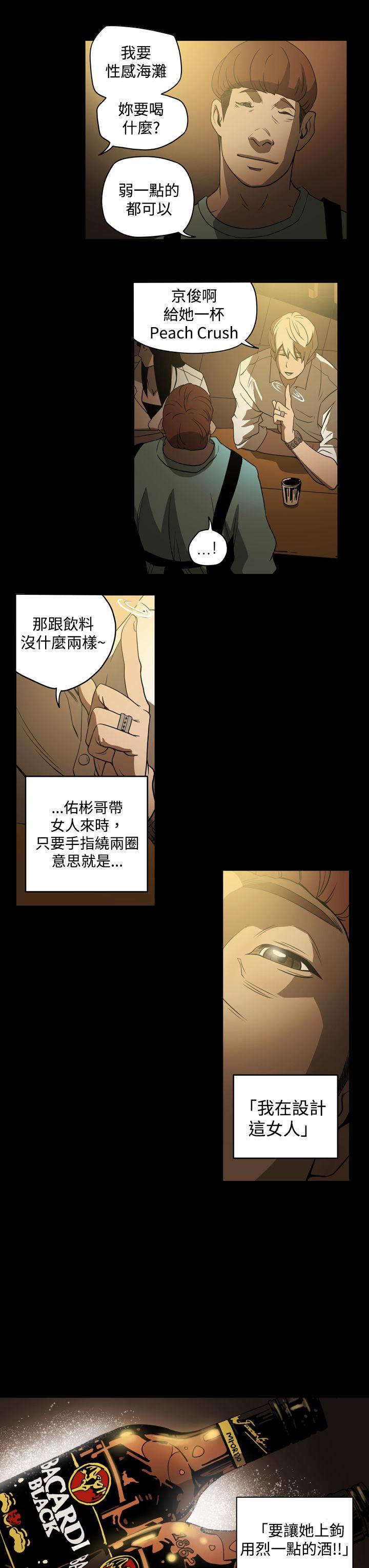 ACE:禁断的诈欺之夜 第3話 第13页