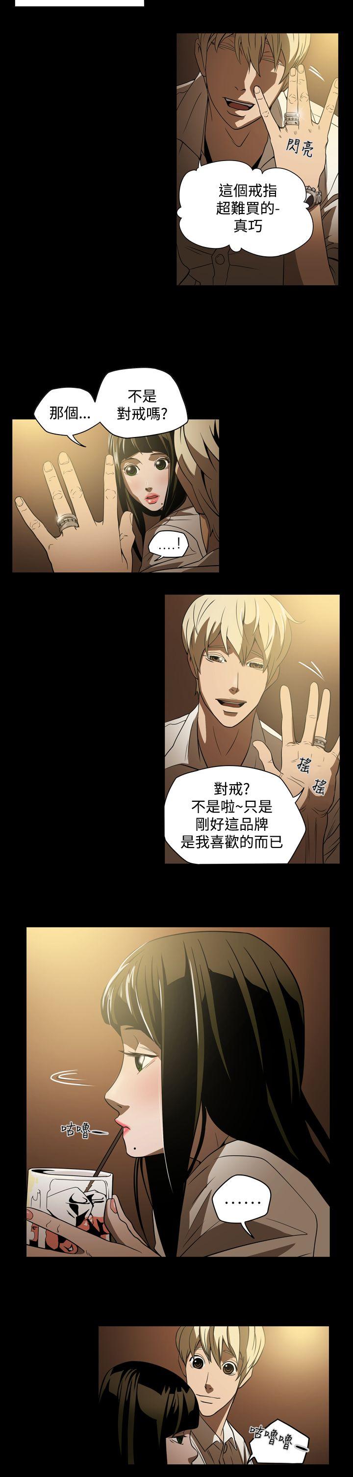 ACE:禁断的诈欺之夜 第3話 第15页