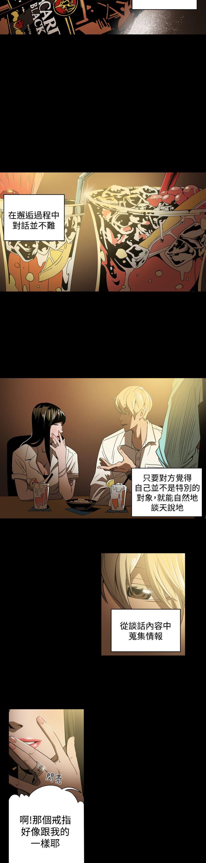 ACE:禁断的诈欺之夜 第3話 第14页