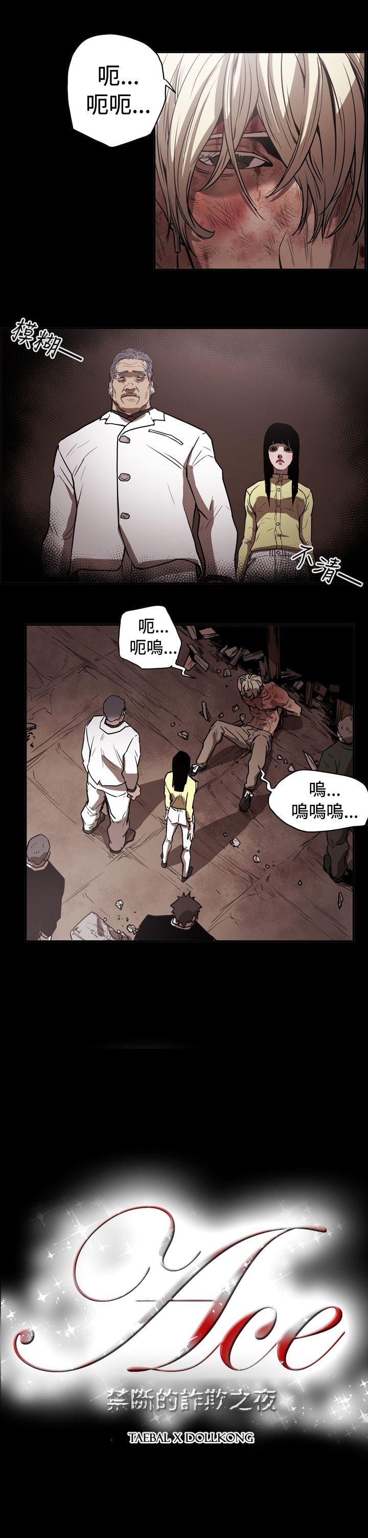 ACE:禁断的诈欺之夜 第2季 第13話 第2页
