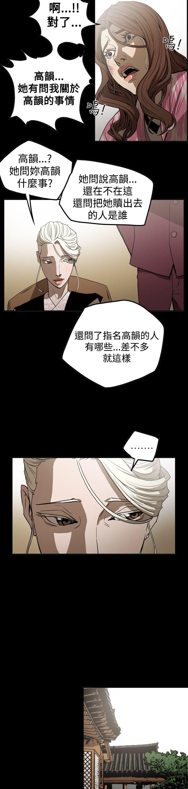 ACE:禁断的诈欺之夜 第2季 第19話 第15页