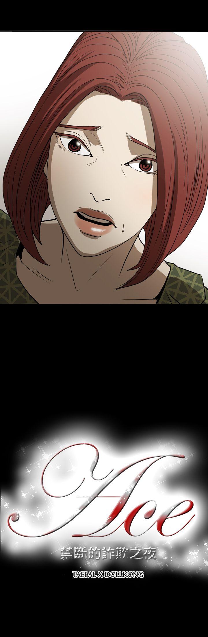 ACE:禁断的诈欺之夜 第2季 第19話 第28页