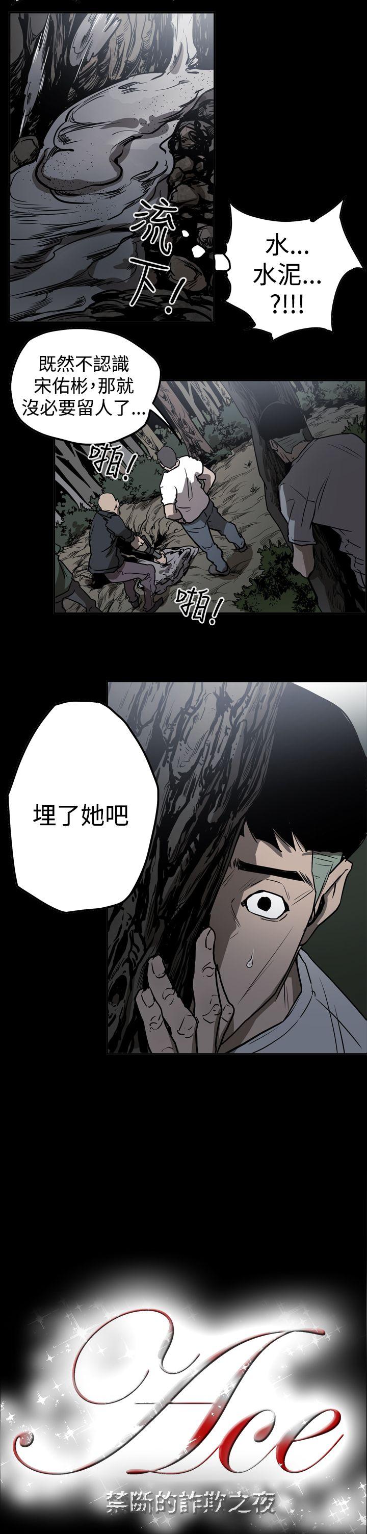 ACE:禁断的诈欺之夜 第2季 第12話 第2页