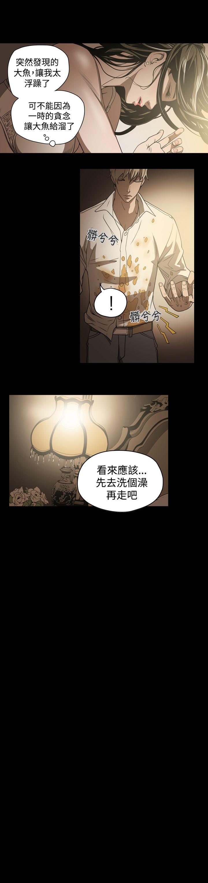 ACE:禁断的诈欺之夜 第4話 第13页