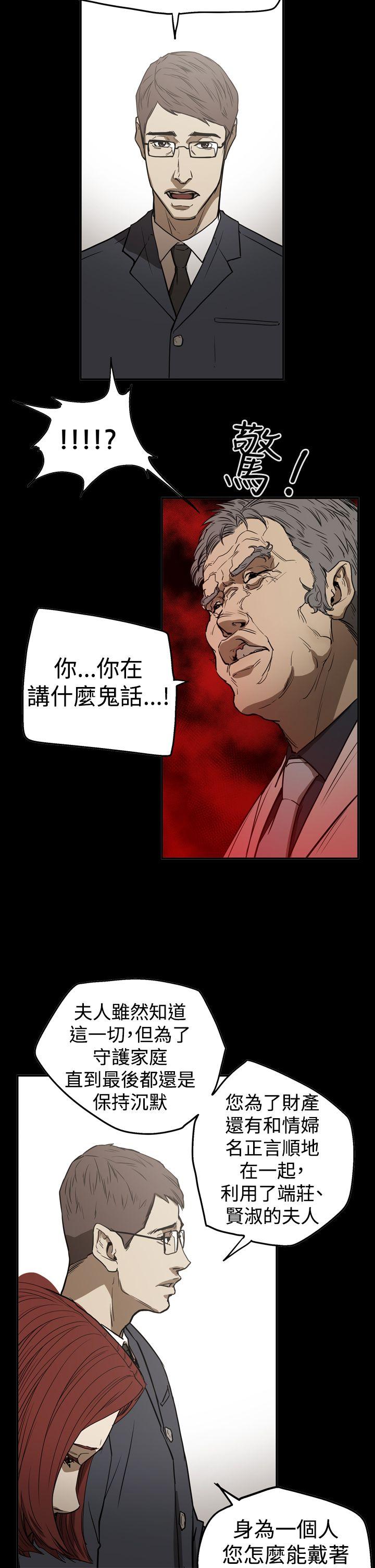 ACE:禁断的诈欺之夜 第2季 第24話 第12页
