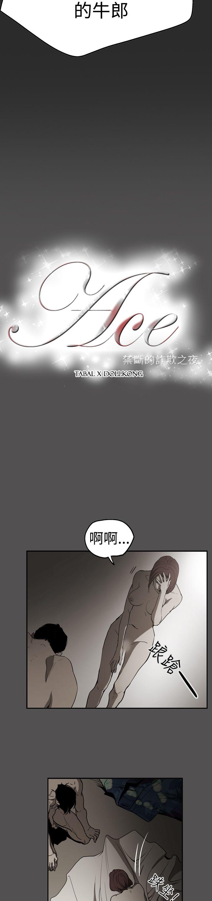 ACE:禁断的诈欺之夜 第2季 第25話 第3页
