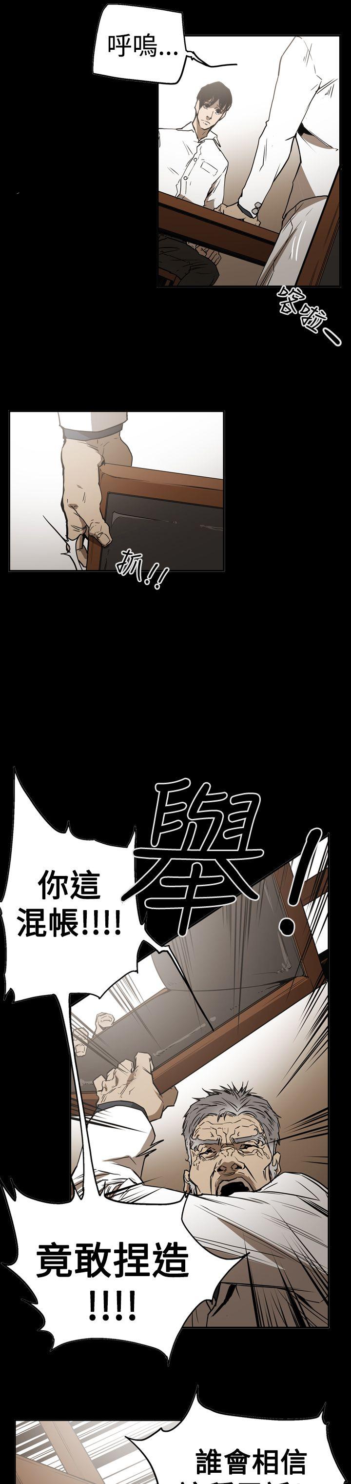 ACE:禁断的诈欺之夜 第2季 第26話 第8页