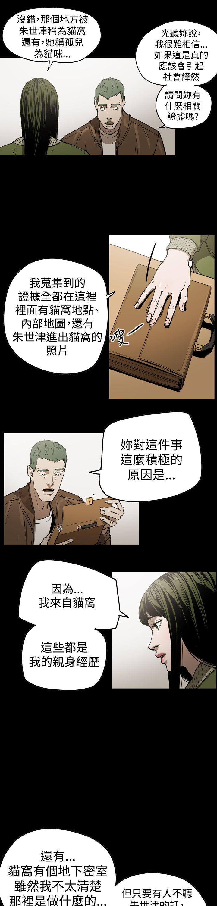 ACE:禁断的诈欺之夜 第2季 第29話 第4页