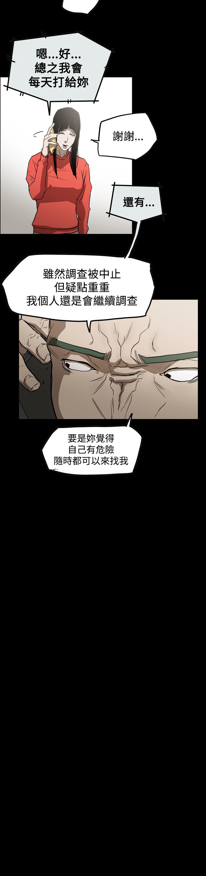 ACE:禁断的诈欺之夜 第2季 第29話 第13页