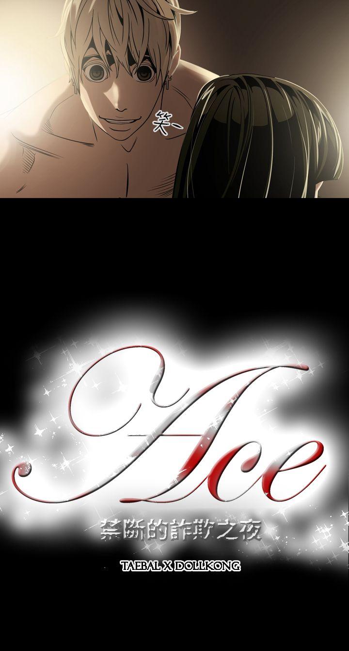 ACE:禁断的诈欺之夜 第5話 第22页