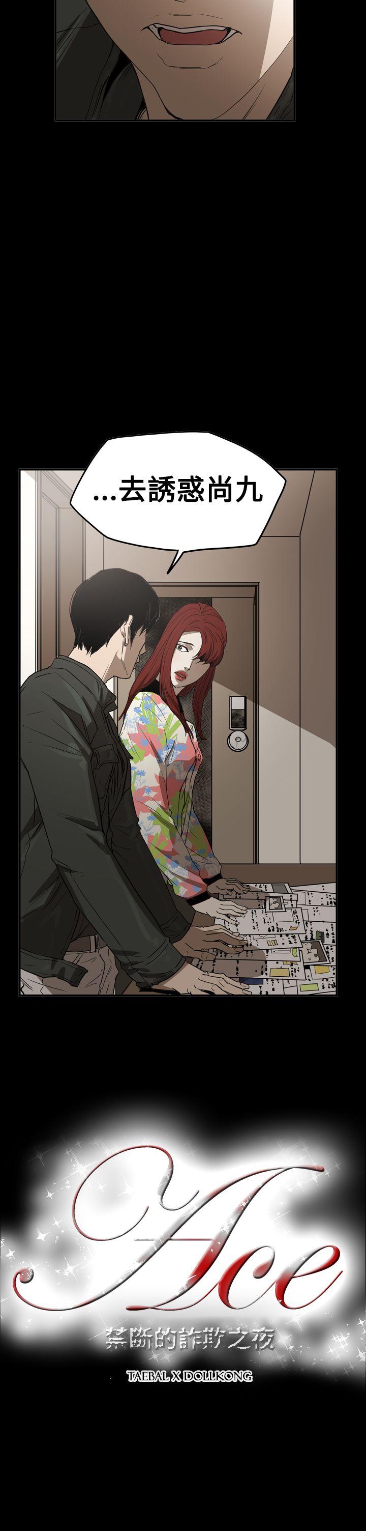 ACE:禁断的诈欺之夜 第2季 第31話 第2页