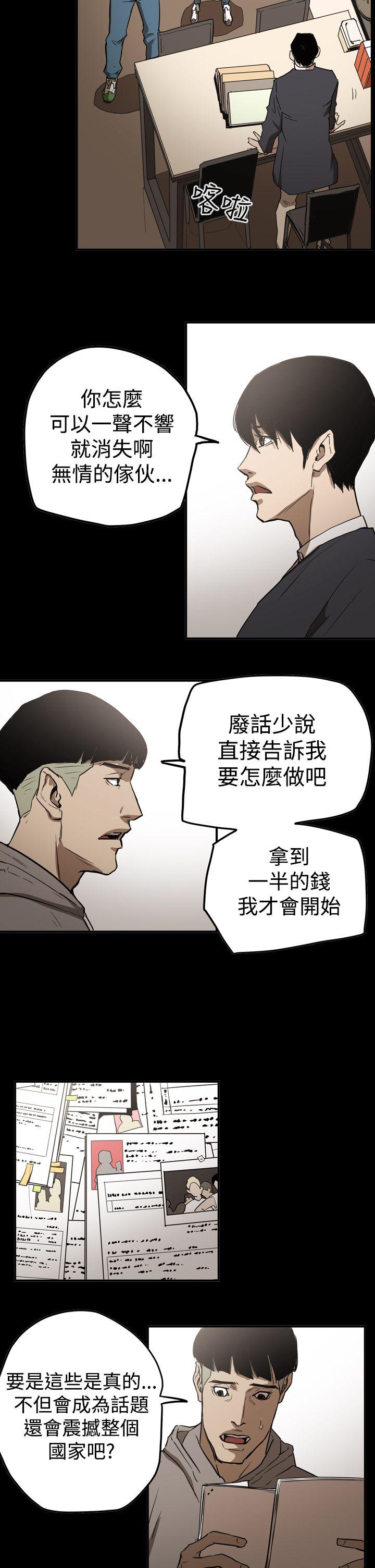 ACE:禁断的诈欺之夜 第2季 第31話 第15页