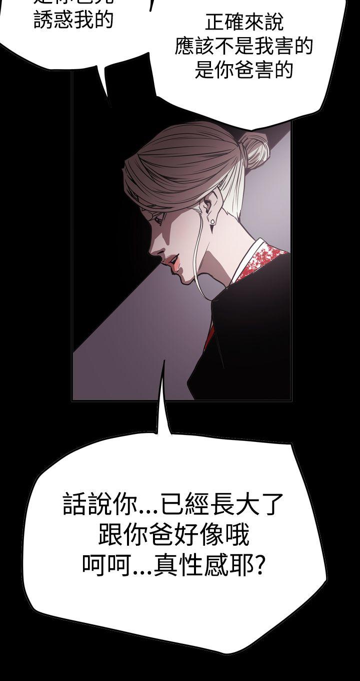 ACE:禁断的诈欺之夜 第2季 第33話 第10页