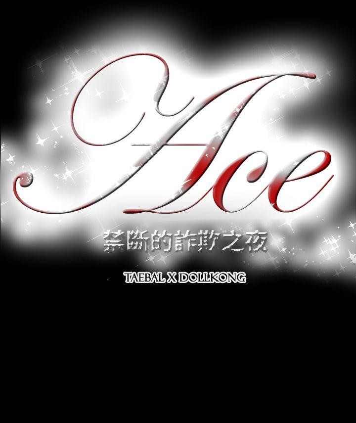 ACE:禁断的诈欺之夜 第2季 第33話 第30页