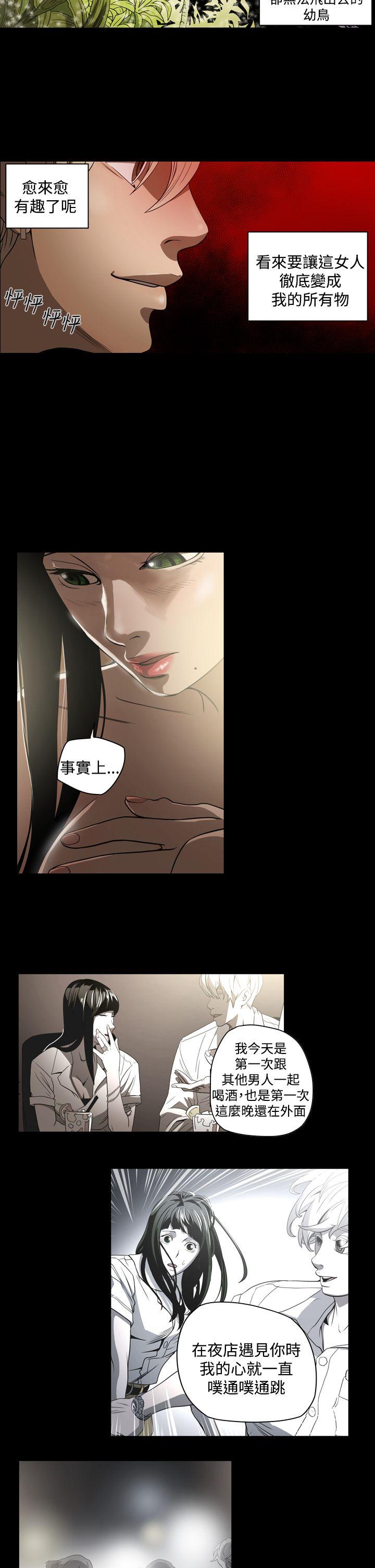 ACE:禁断的诈欺之夜 第6話 第5页
