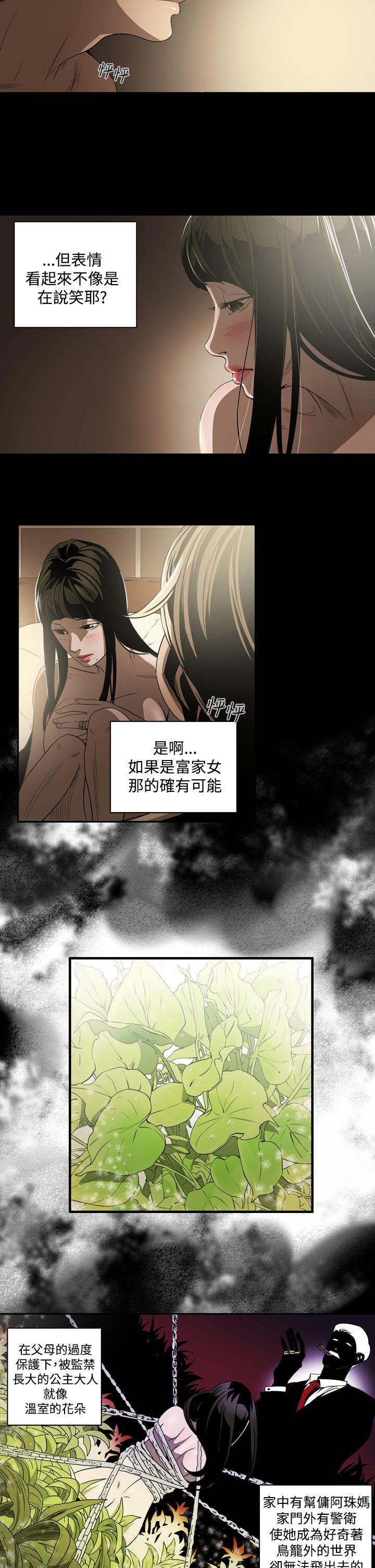 ACE:禁断的诈欺之夜 第6話 第4页