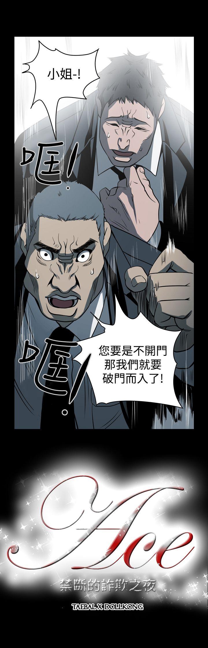 ACE:禁断的诈欺之夜 第6話 第21页