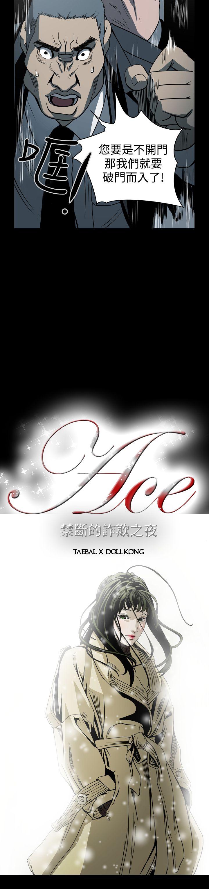 ACE:禁断的诈欺之夜 第7話 第3页