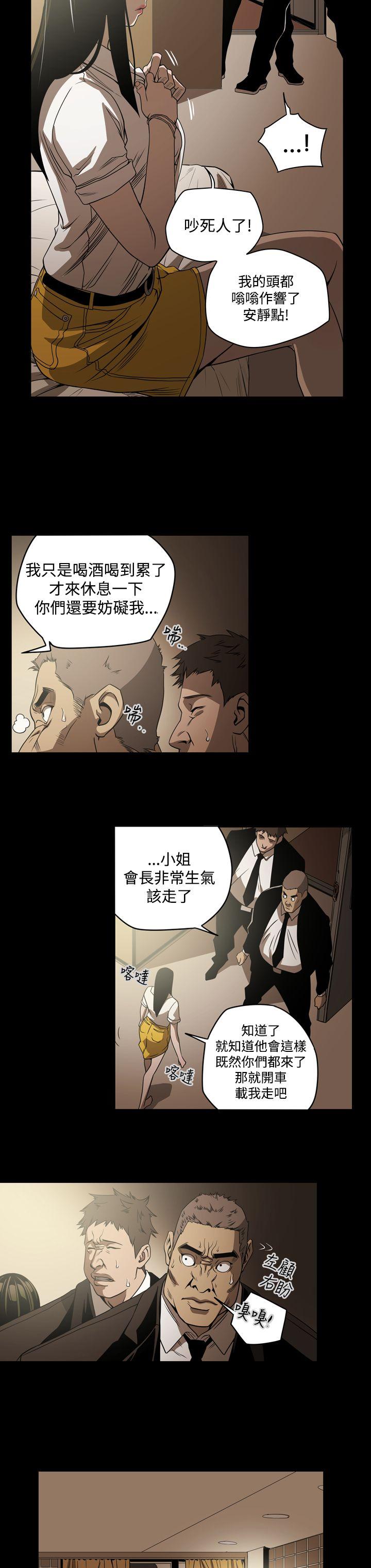 ACE:禁断的诈欺之夜 第7話 第8页