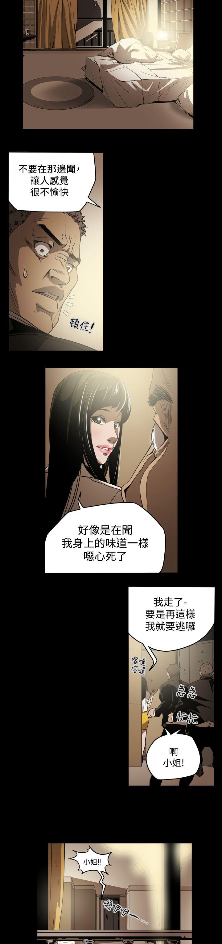 ACE:禁断的诈欺之夜 第7話 第9页