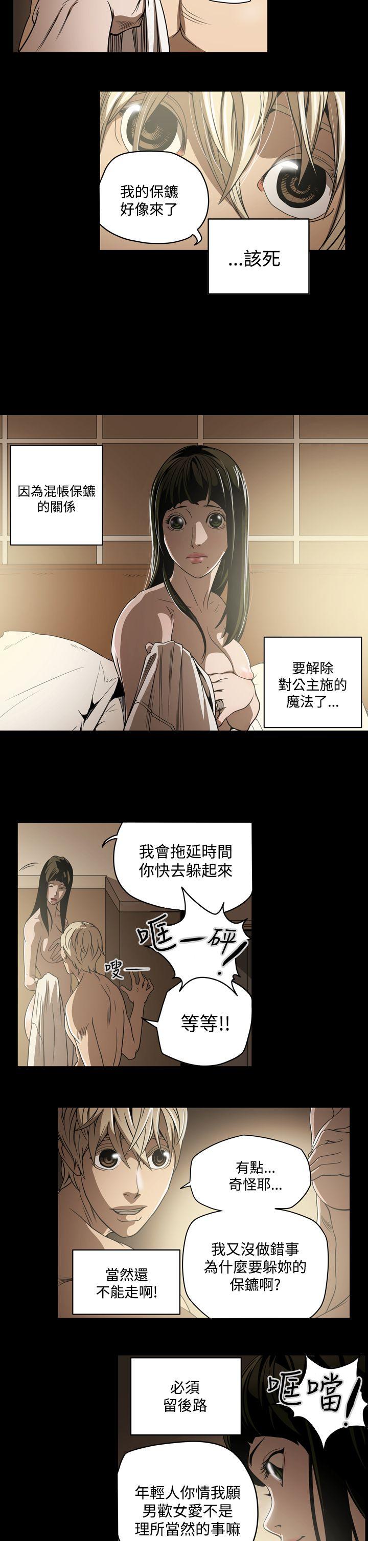 ACE:禁断的诈欺之夜 第7話 第5页