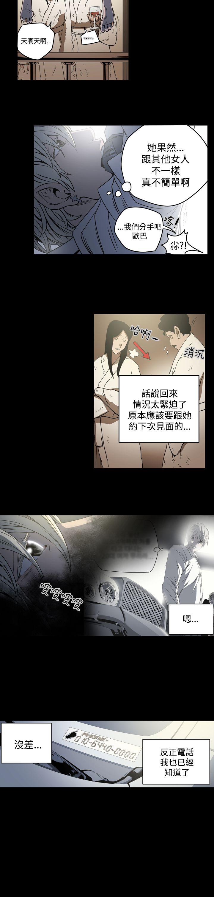 ACE:禁断的诈欺之夜 第7話 第12页
