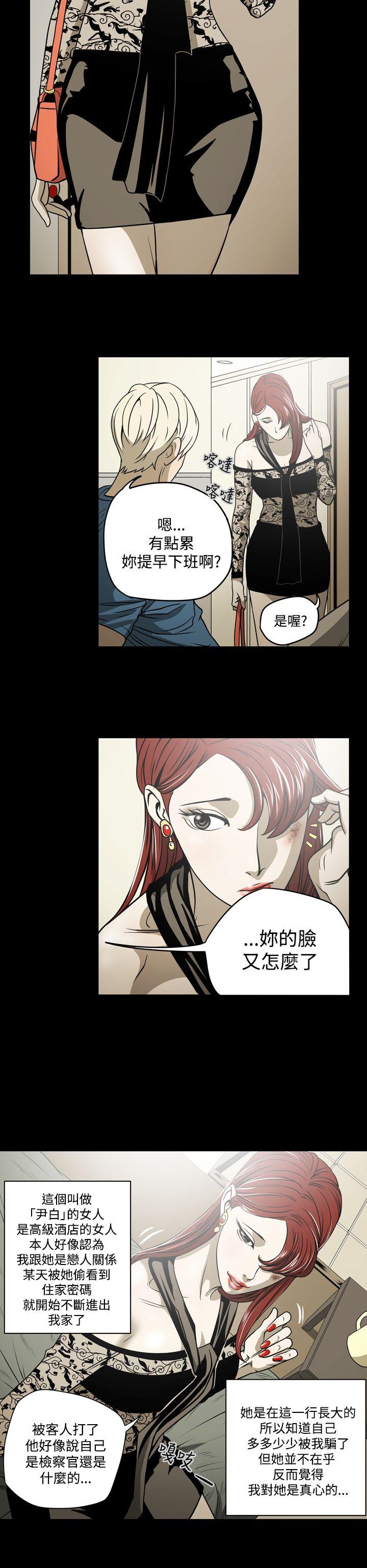 ACE:禁断的诈欺之夜 第7話 第16页