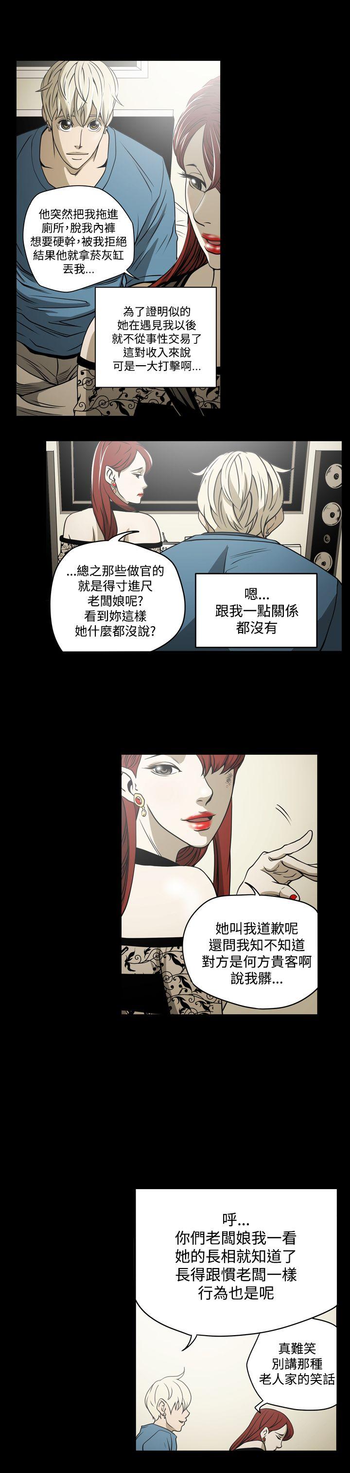 ACE:禁断的诈欺之夜 第7話 第17页