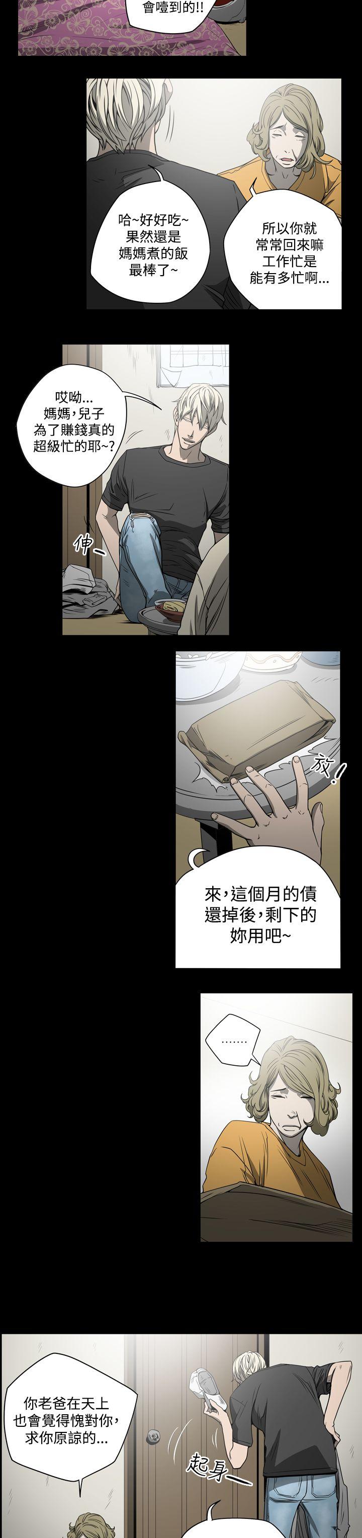 ACE:禁断的诈欺之夜 第8話 第13页