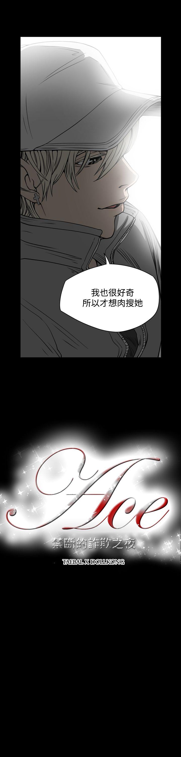 ACE:禁断的诈欺之夜 第8話 第20页