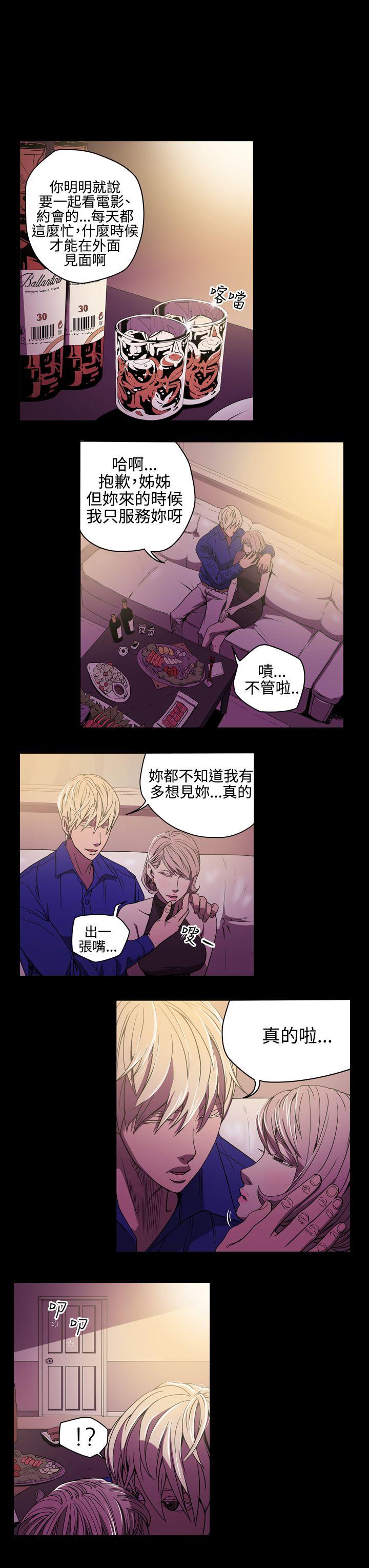 ACE:禁断的诈欺之夜 第9話 第3页