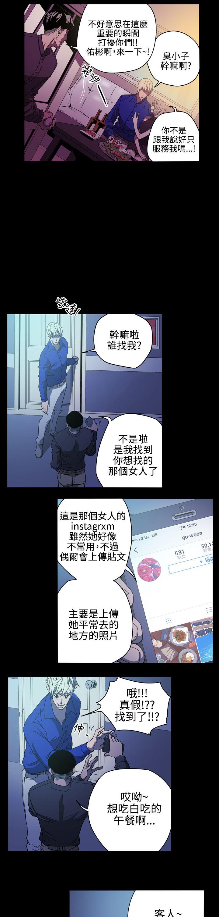 ACE:禁断的诈欺之夜 第9話 第4页
